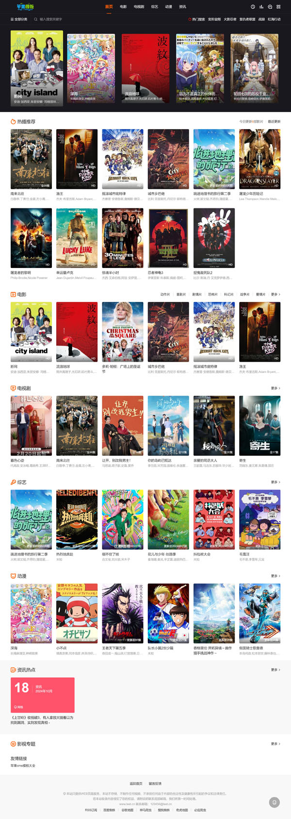 跑马灯黑色影视站自适应模板21号下载 -苹果cms10模板免费下载